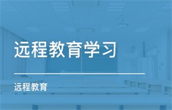 正規的奧鵬教育哪家值得信賴